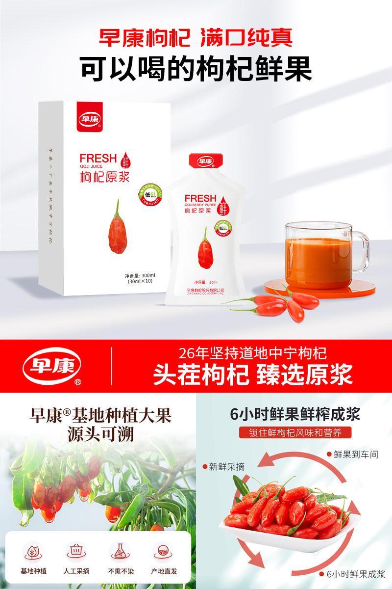 早康浓鲜枸杞原浆拒绝加水