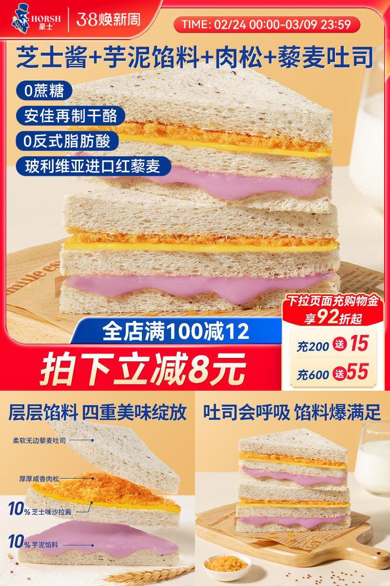 豪士藜麦芋泥芝士三明治早餐吐司