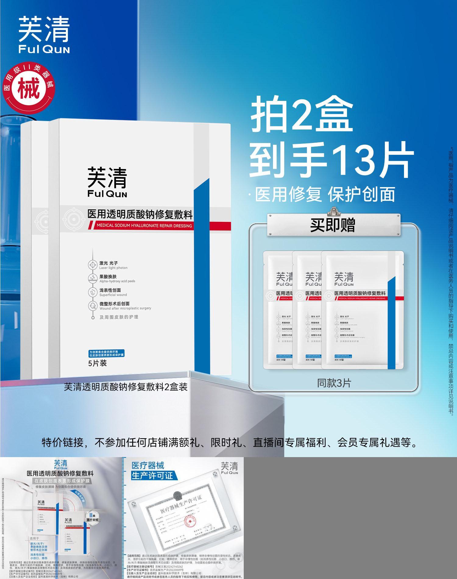 新品芙清新品透明质酸敷料芙清