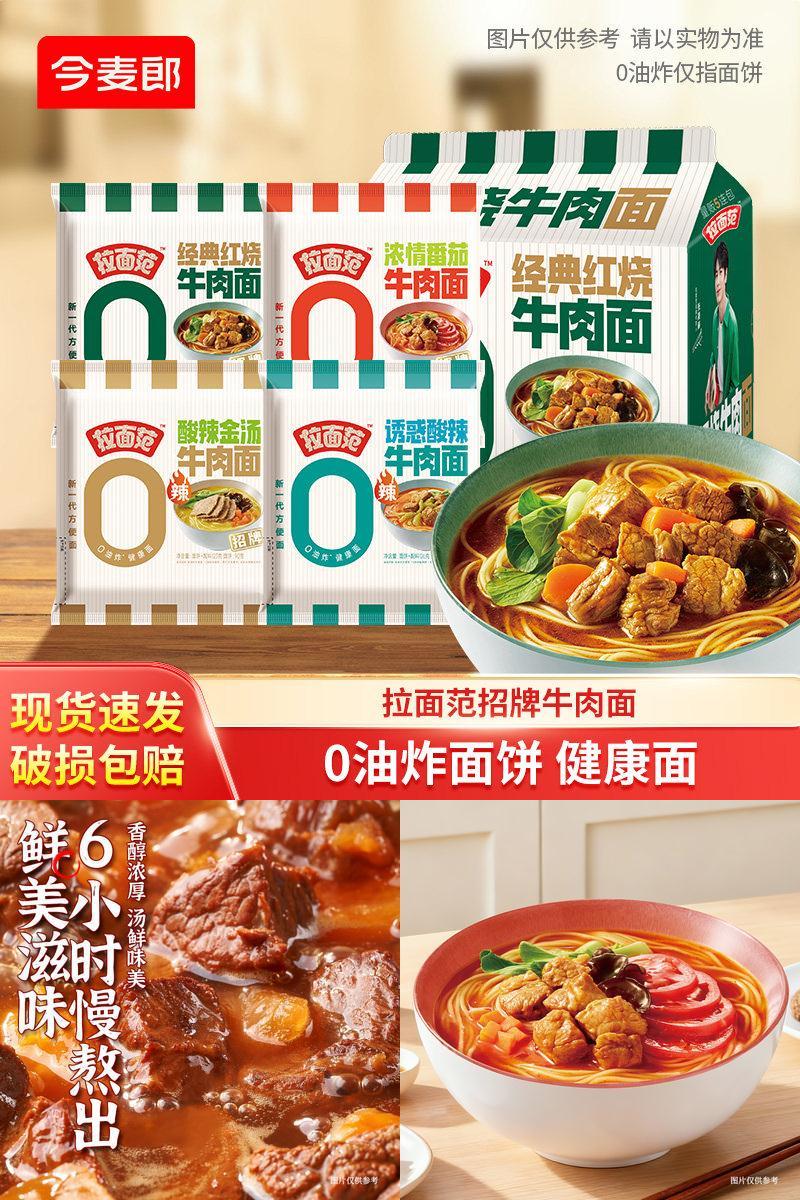 拉面范袋装红烧牛肉风味面