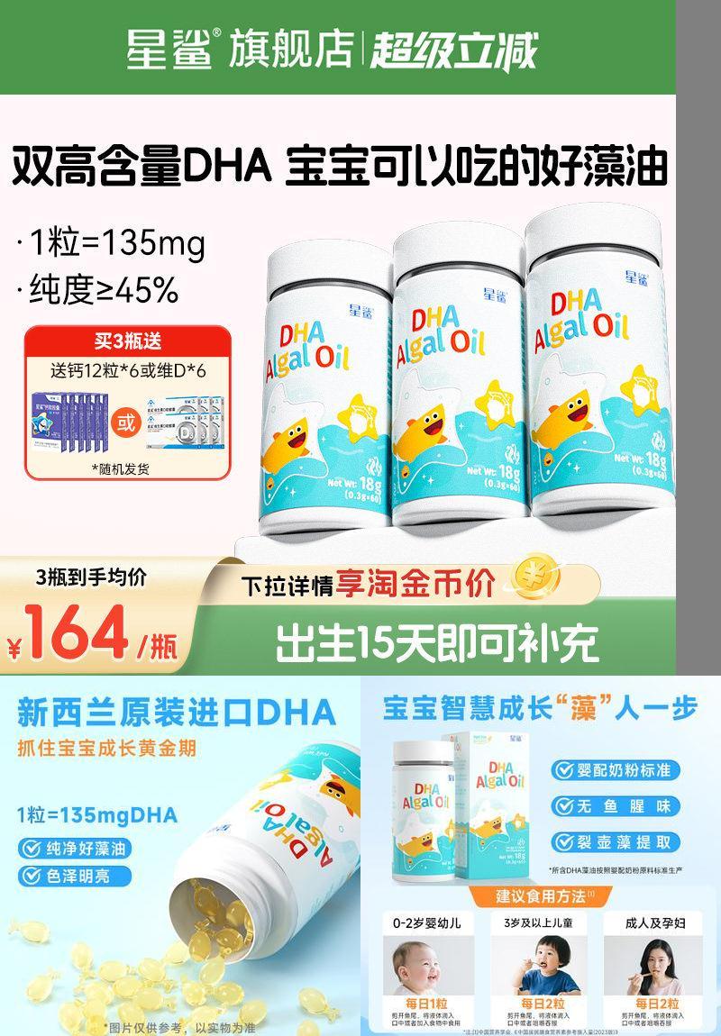星鲨dha藻油无腥味135mg高含量