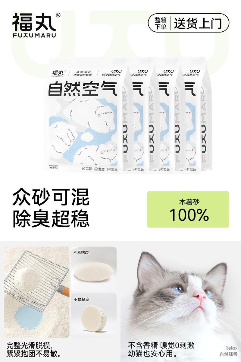 福丸木薯猫砂强吸水不易粘底
