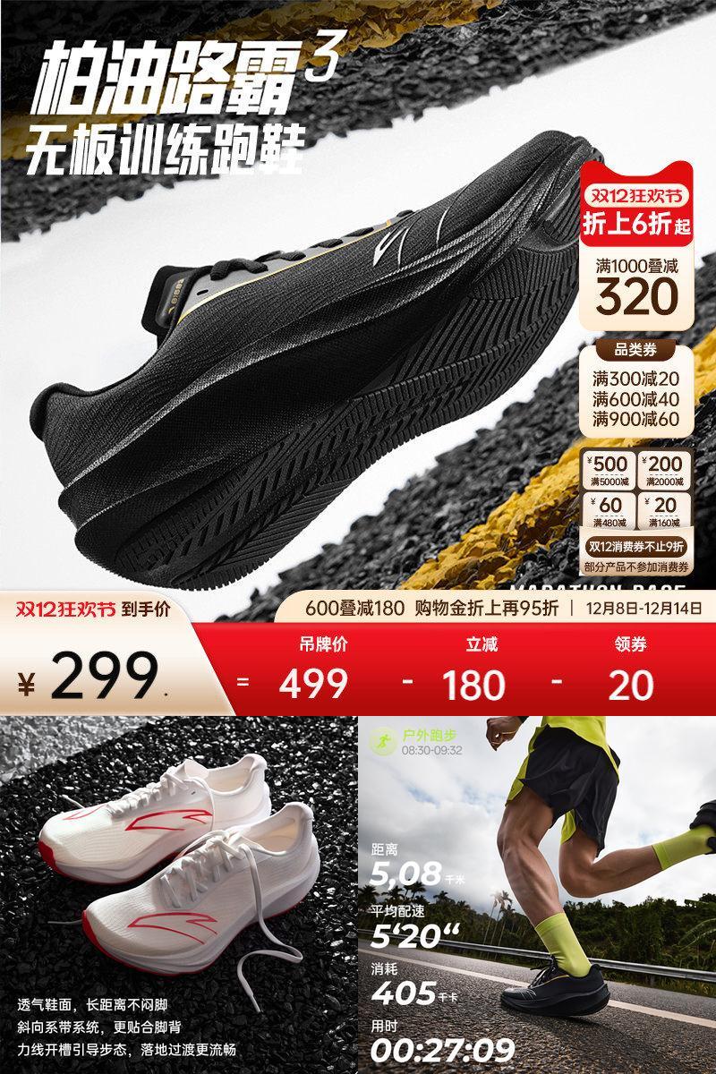 安踏柏油路霸3氮科技竞训跑鞋男