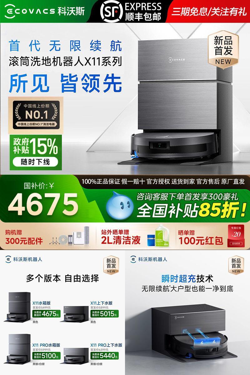 科沃斯X12PRO自清洗扫地机器人