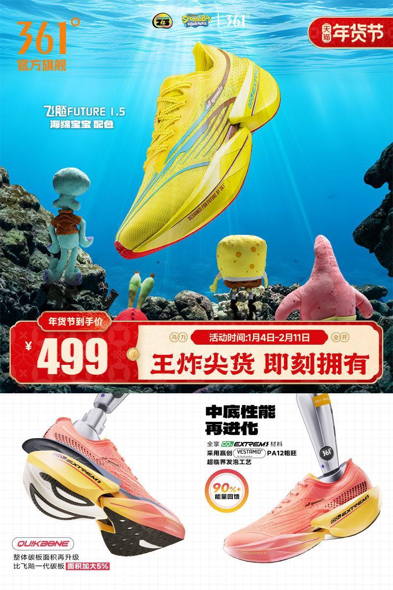 361飞飚future1.5海绵宝宝派大星配色碳板竞速跑鞋马拉松跑步鞋男