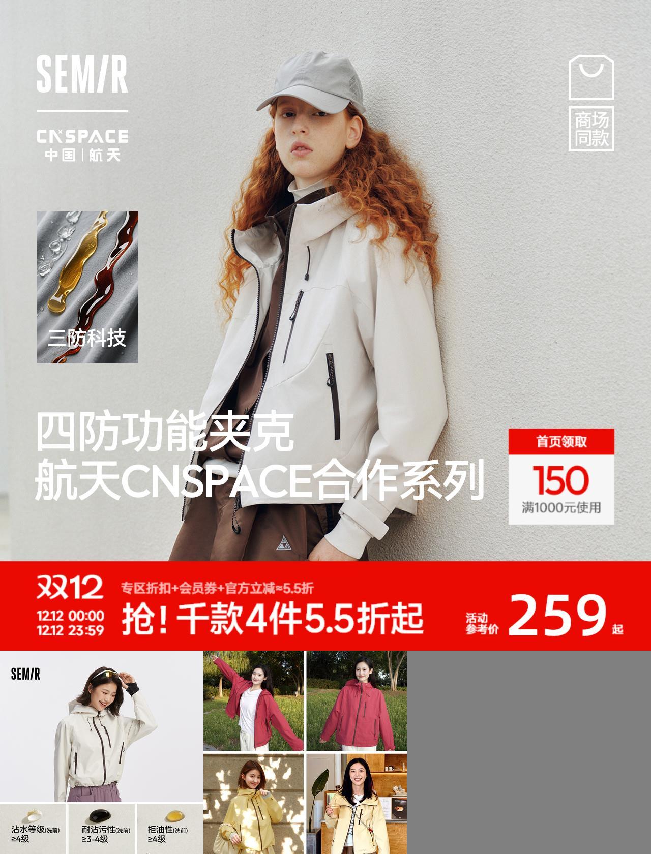 森马XCNSPACE航天合作系列外套女