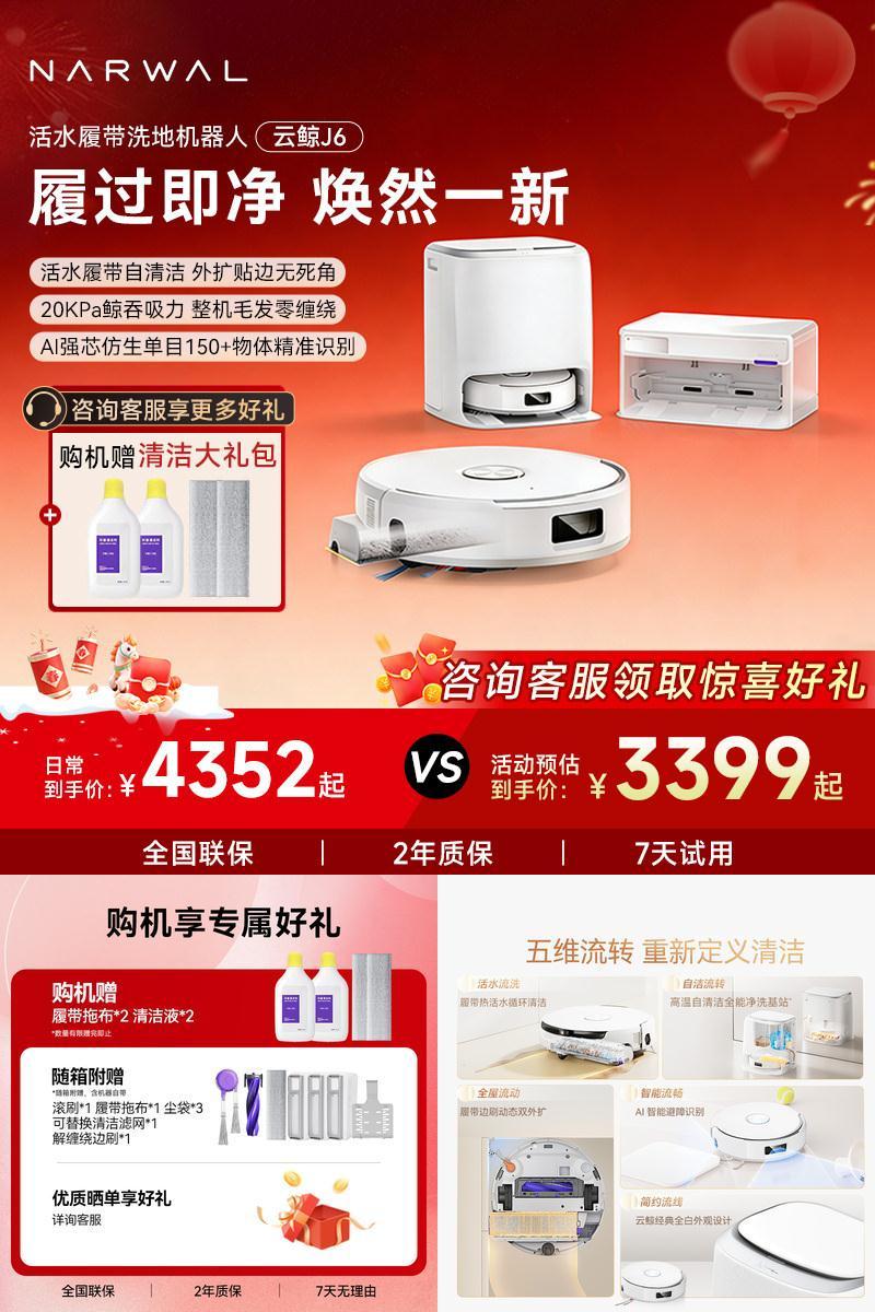 【爆款推荐】云鲸新品J6履带活水洗地扫地机器人自动清洗一体