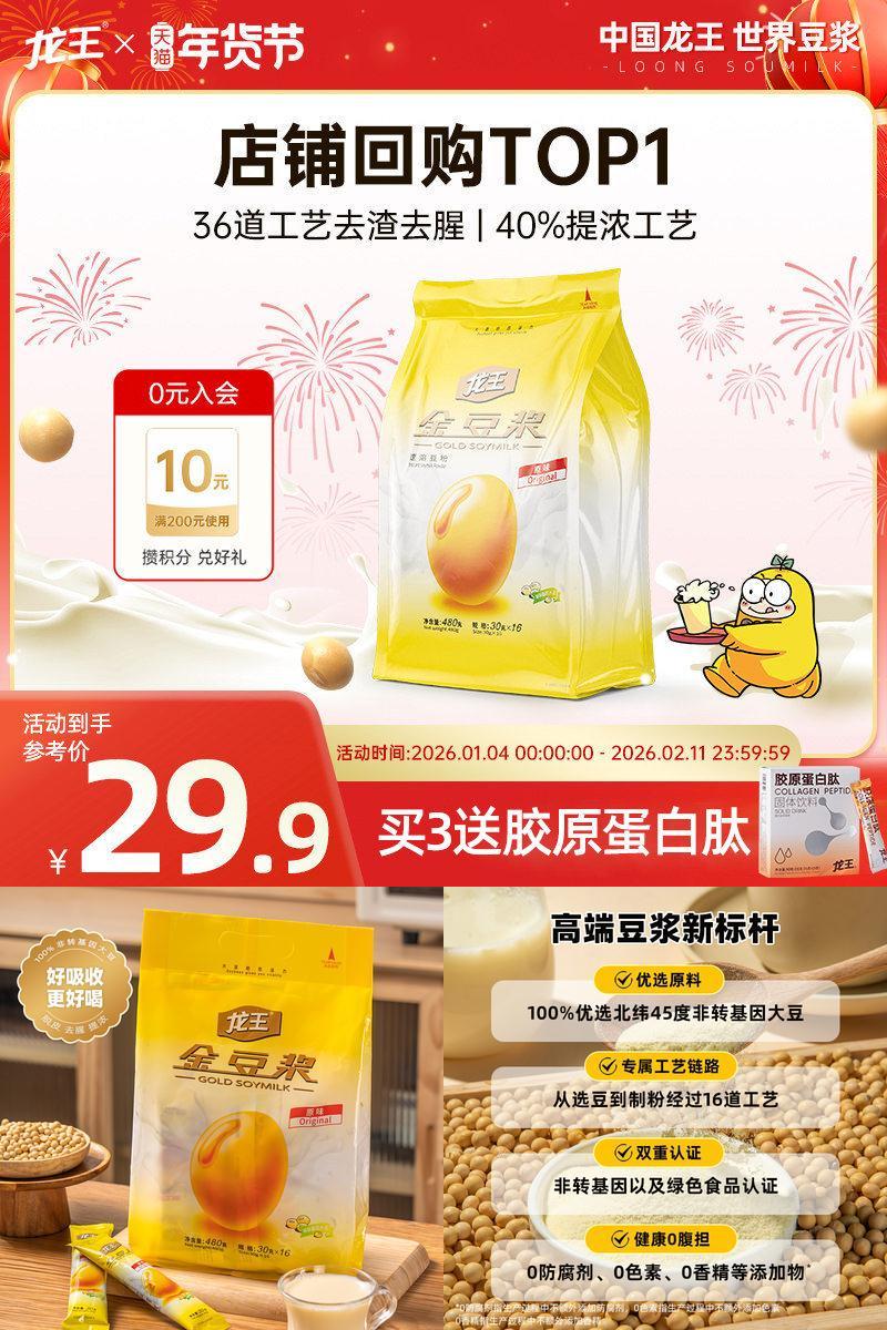 龙王豆浆营养早餐冲饮代餐