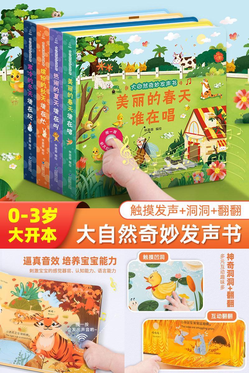 大自然奇妙发声书早教启蒙