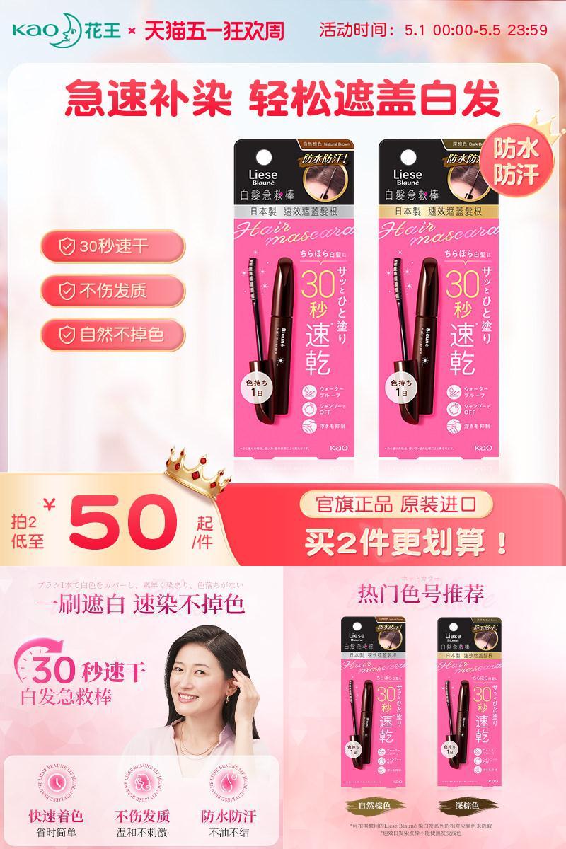 花王染发棒遮盖白发神器补色发根