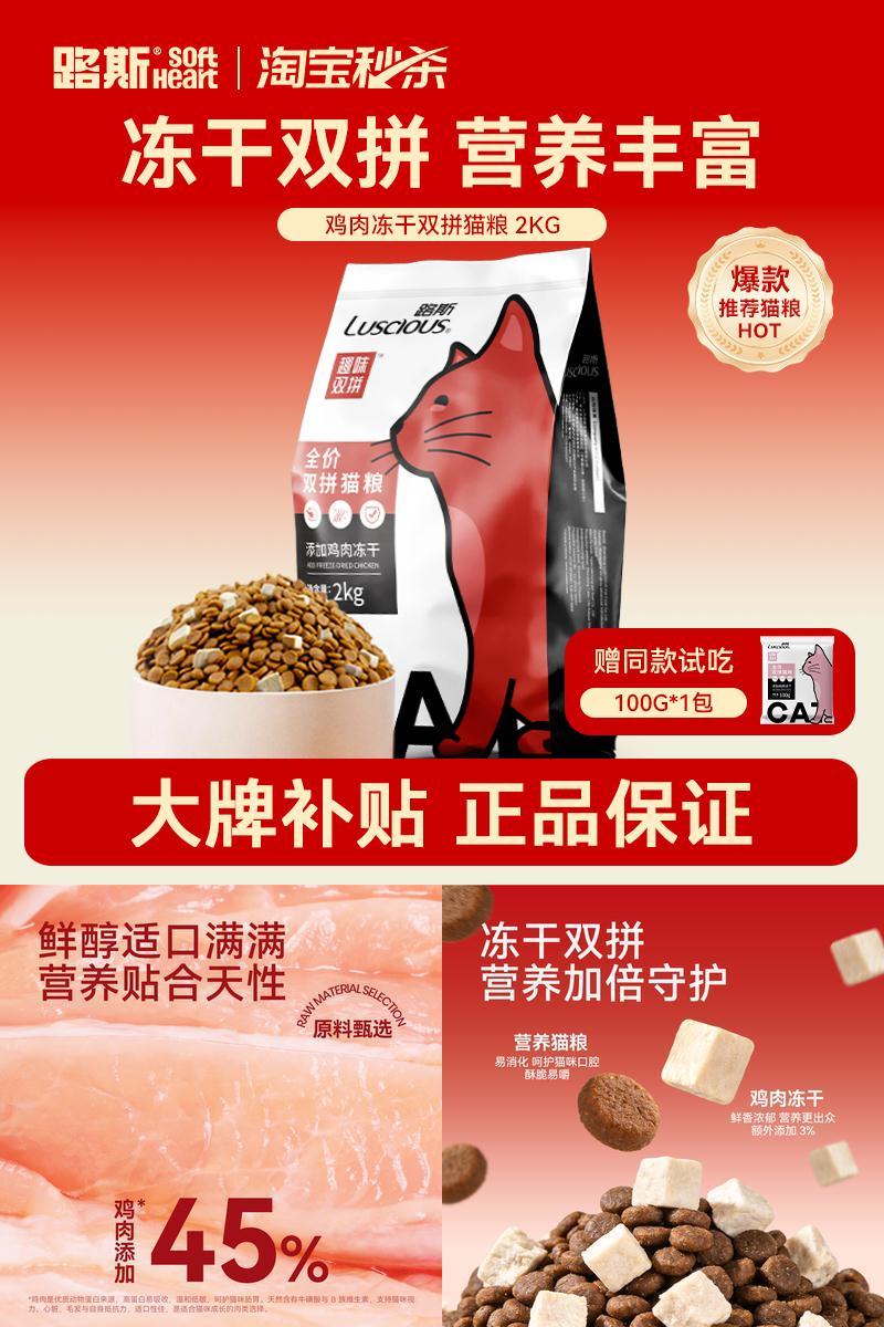 冻干双拼营养路斯猫粮2kg