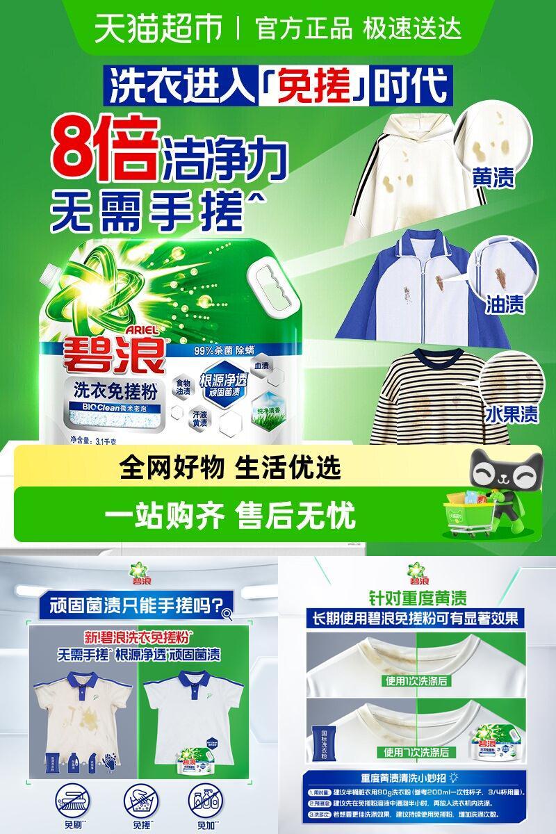 碧浪洗衣免搓粉99%杀菌除螨正品