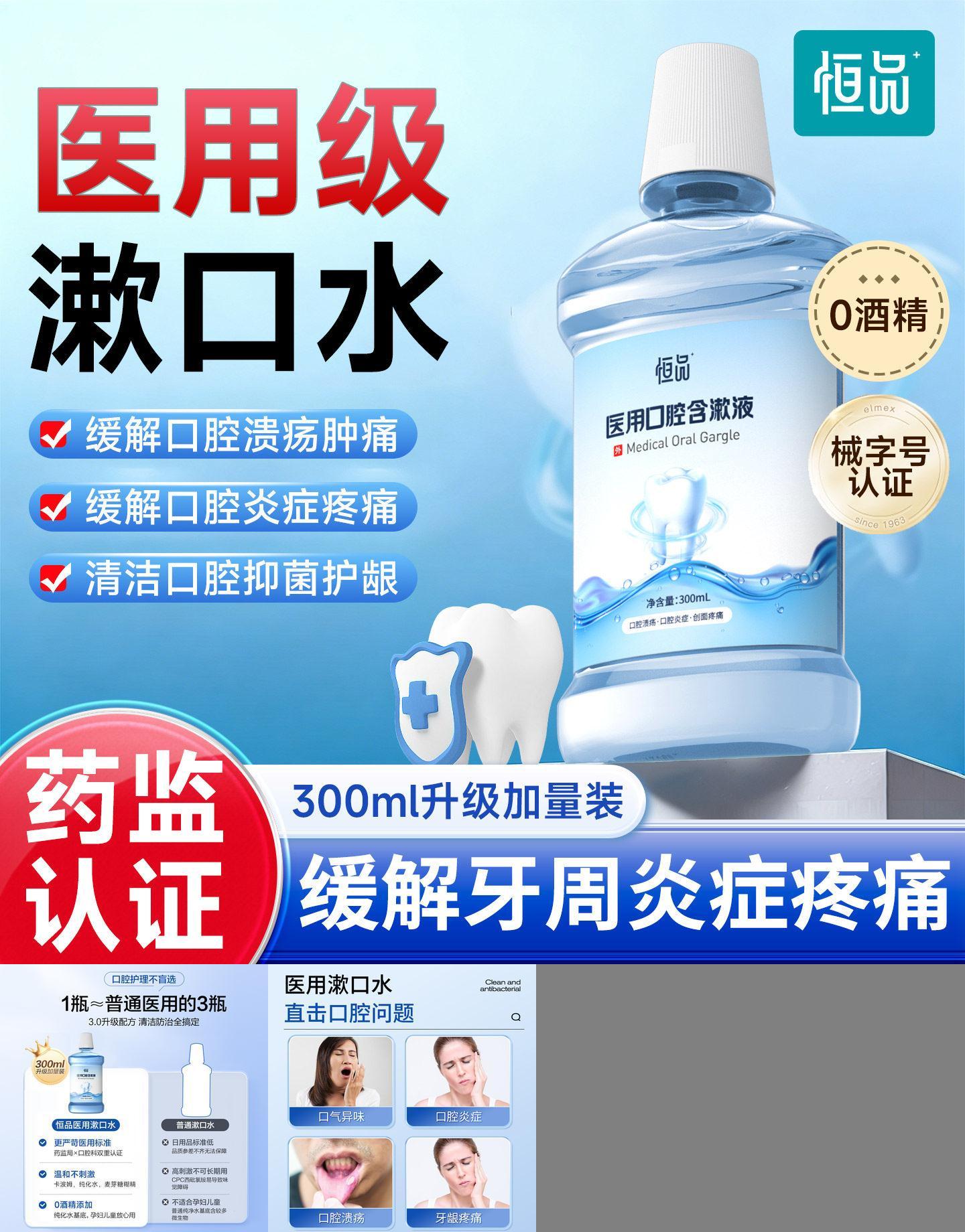 医用漱口水口腔溃疡牙周炎缓解
