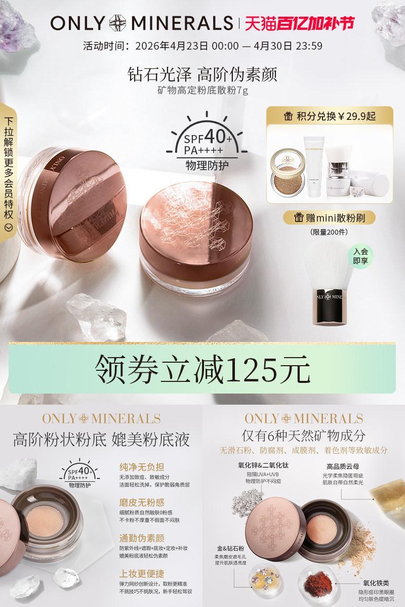 OM高定矿物素颜粉底散粉官方正品