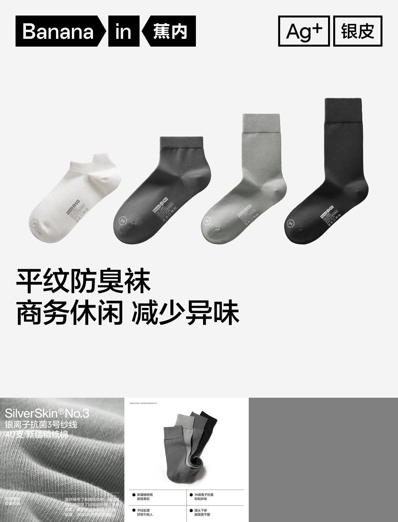 Bananain/蕉内运动短袜