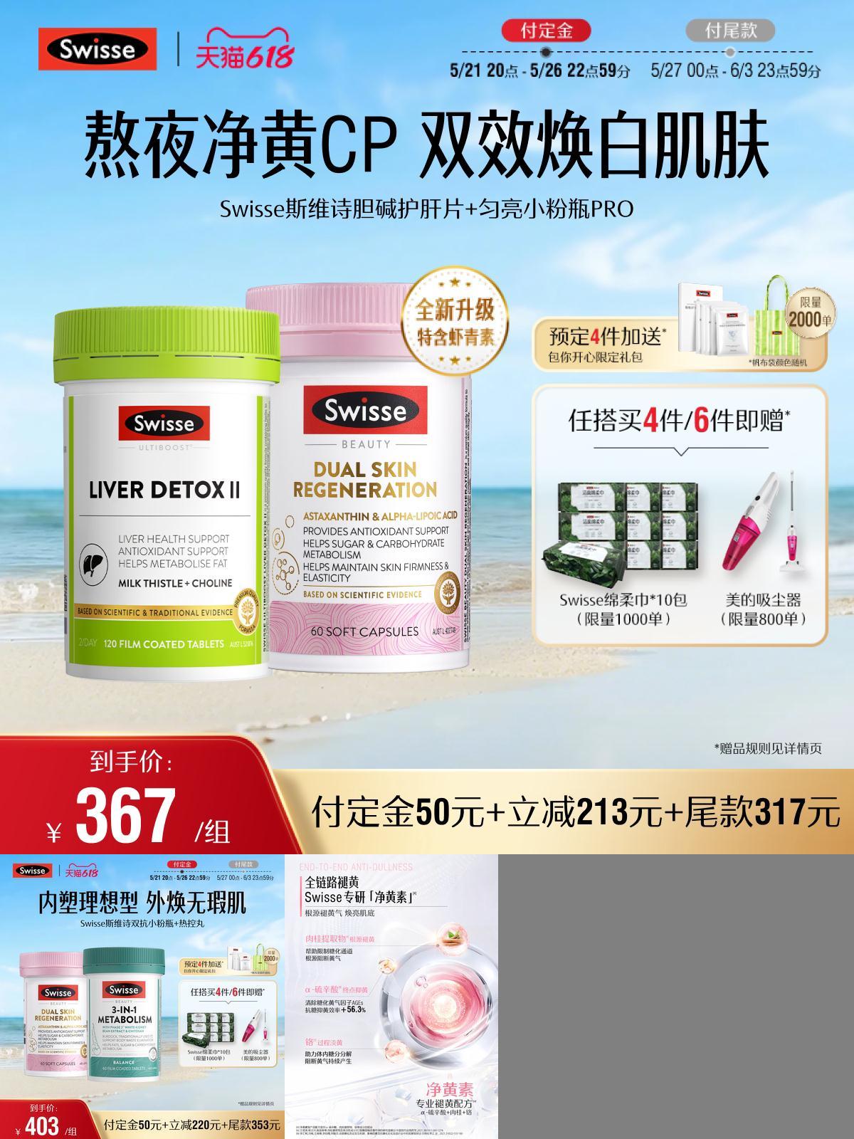 Swisse斯维诗胆碱抗糖丸胶原蛋白花青素阻糖口服美容