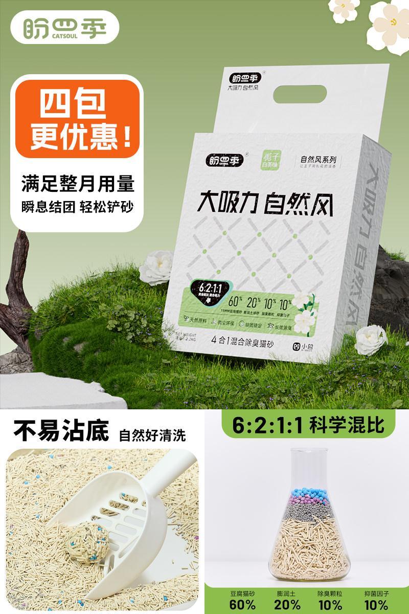 盼四季混合猫砂新品3秒结团