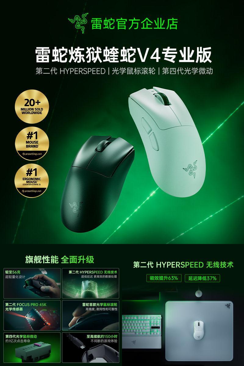 雷蛇蝰蛇V4专业版无线鼠标