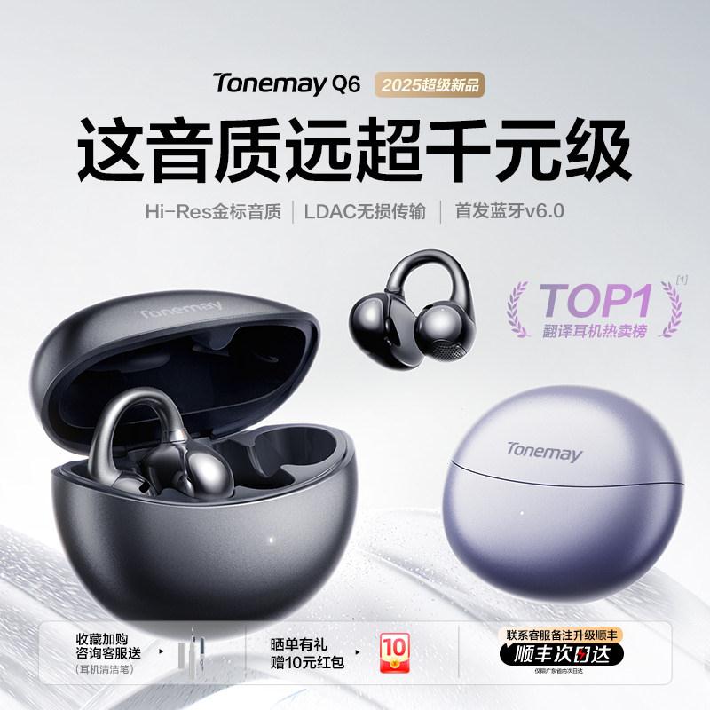 政府补贴15%▎唐麦q6新款耳夹