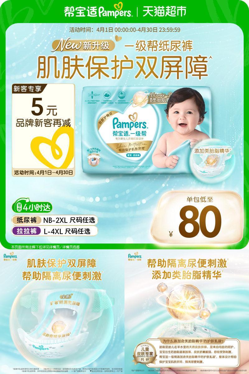 帮宝适一级帮超薄纸尿裤双屏障