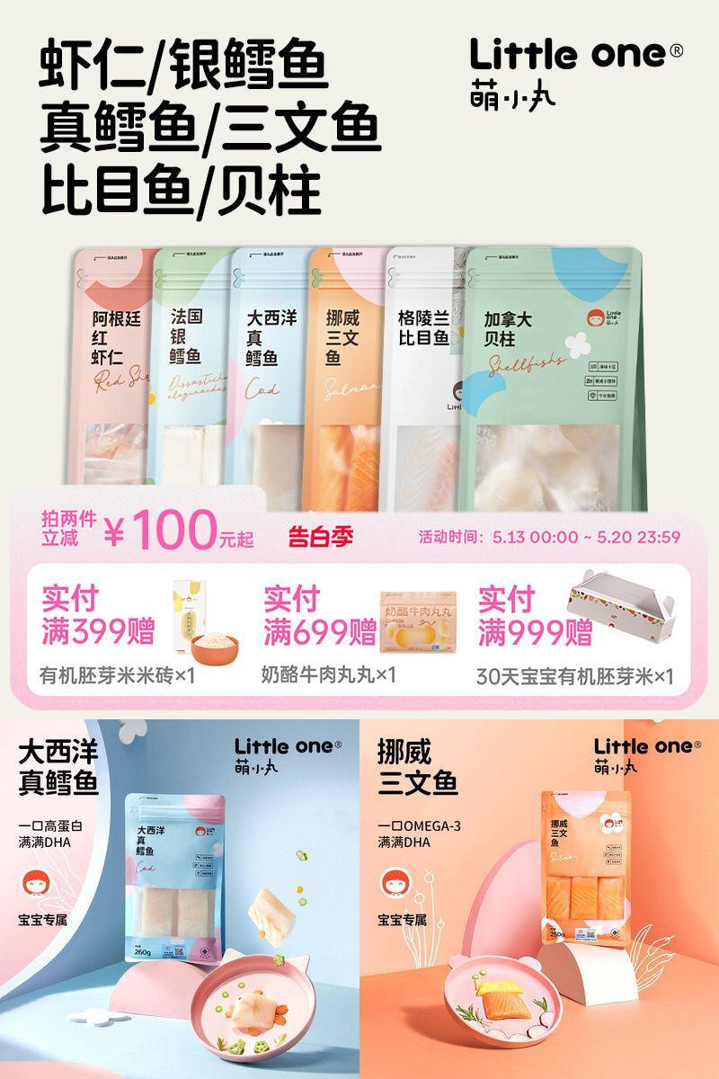 萌小丸生鲜海鲜婴儿童辅食食材