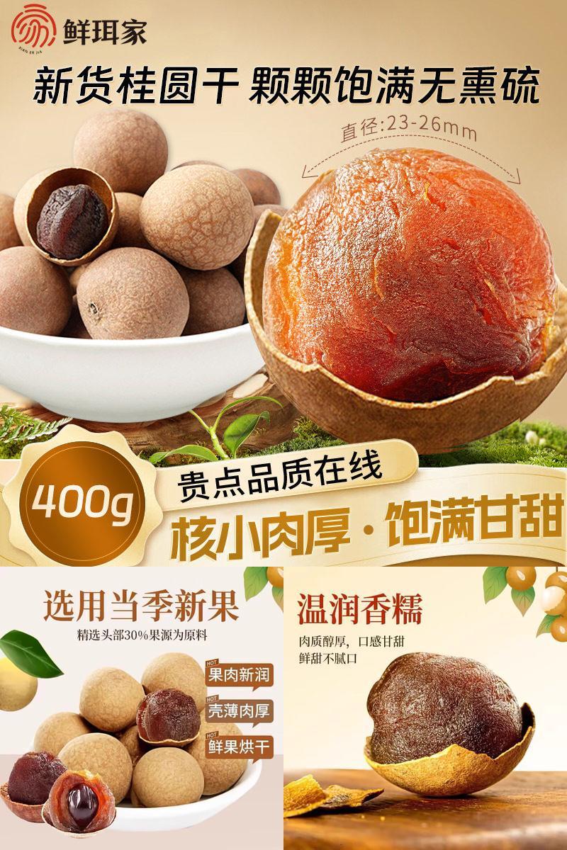 食品核小肉厚桂圆干鲜珥家