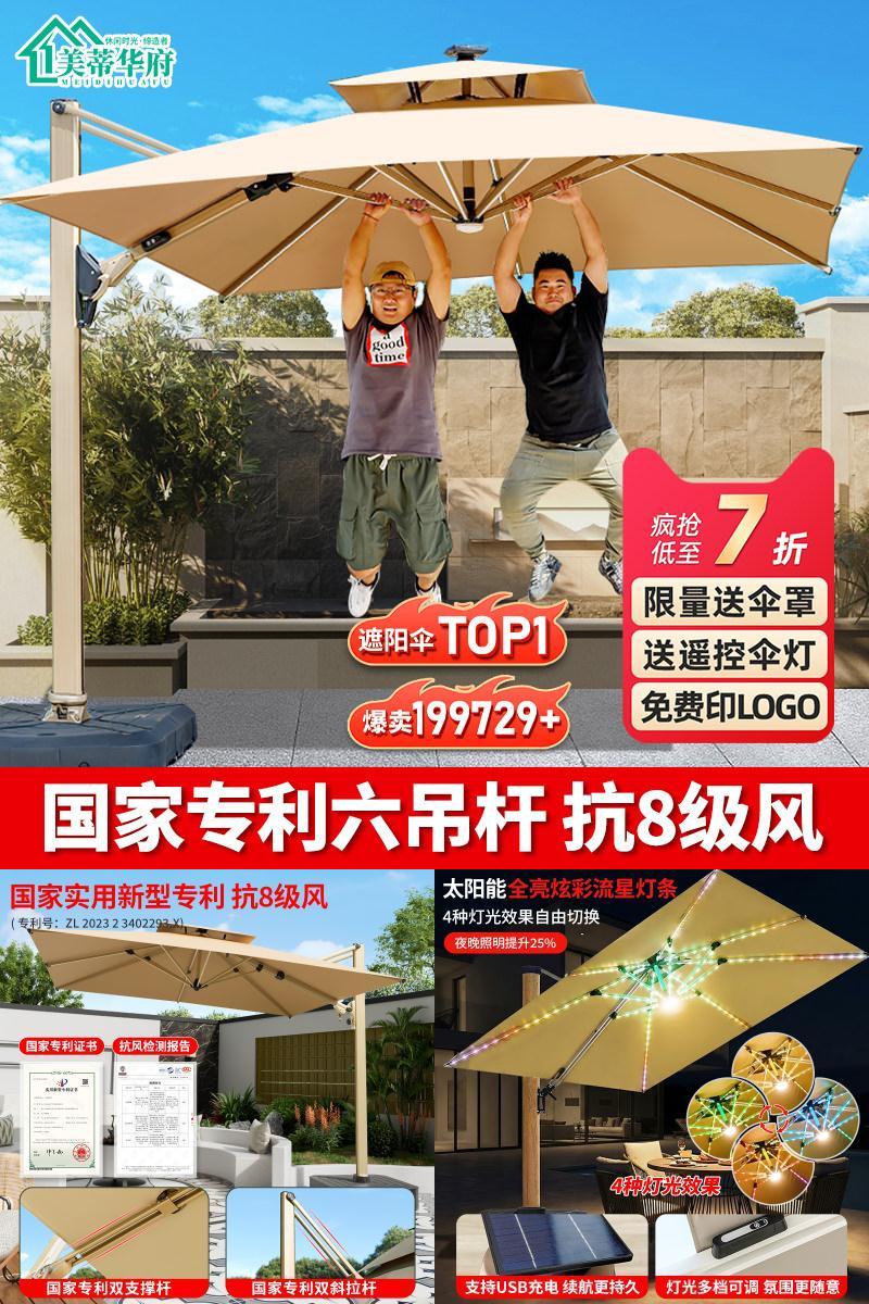 美蒂华府庭院伞户外遮阳伞商用