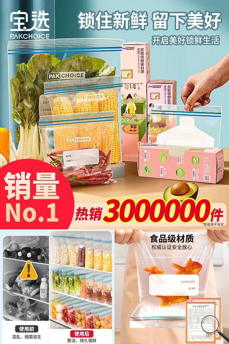 【双筋特厚】食品级密封袋保鲜袋