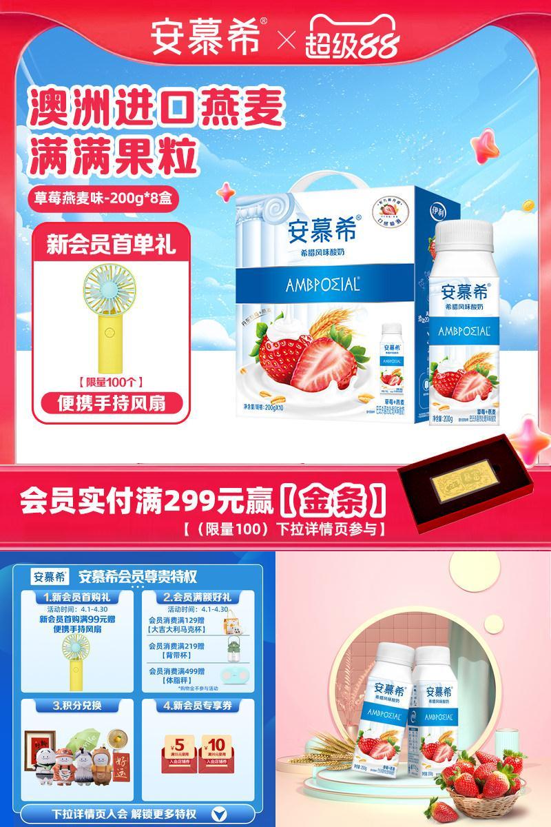 伊利安慕希草莓燕麦酸奶