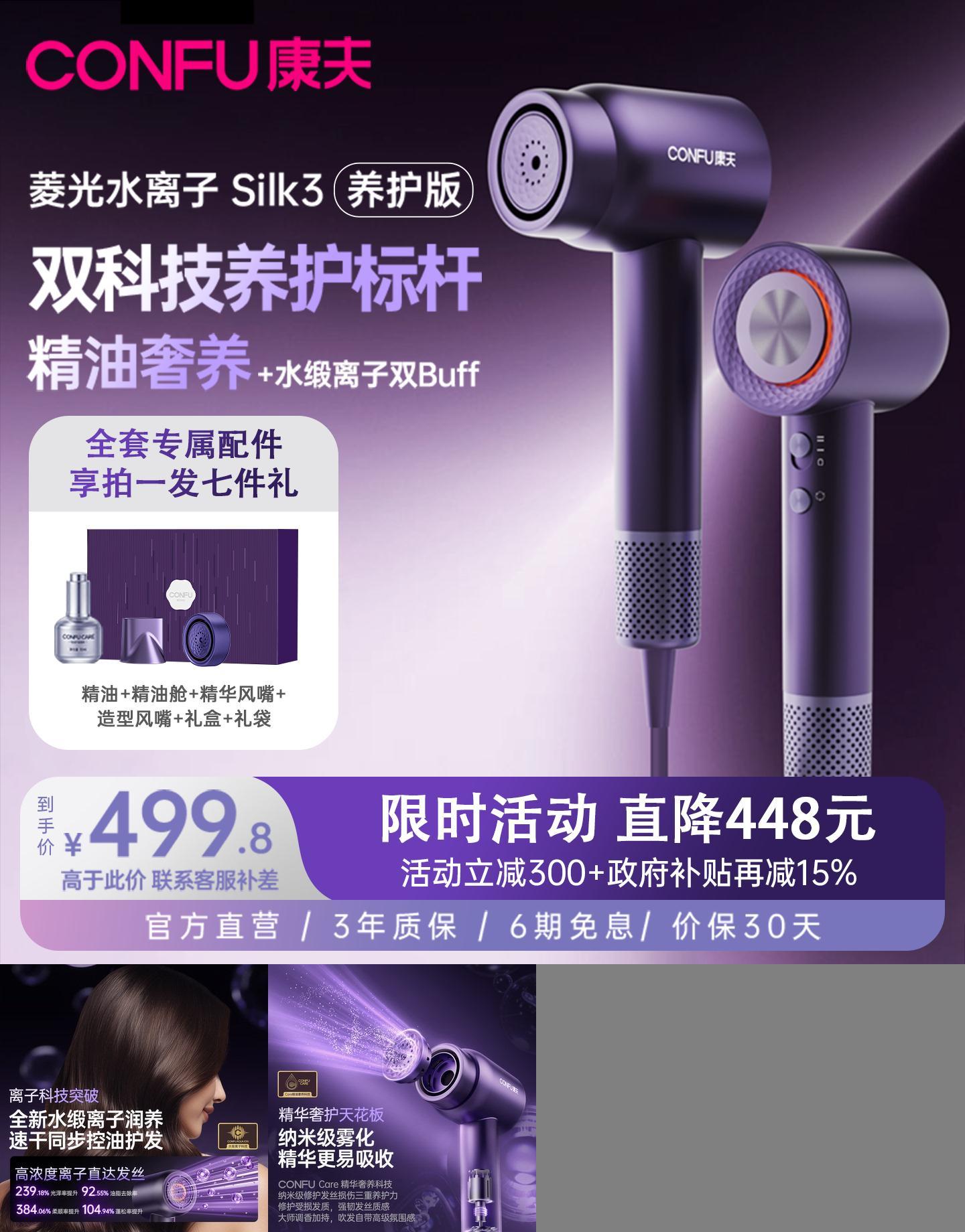 王子奇同款康夫Silk3高速吹风机