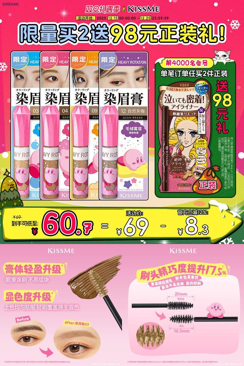 KISSME染眉膏9色可选防水抗晕