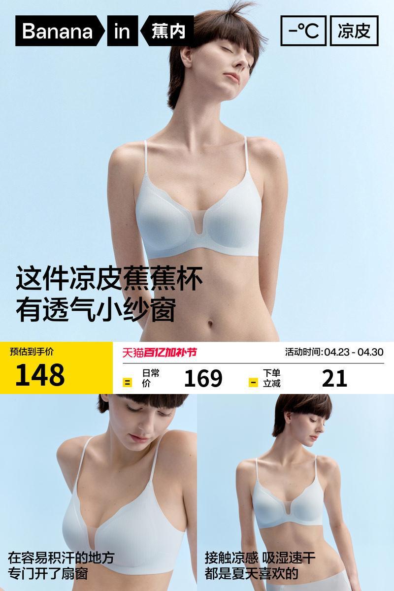 蕉内凉皮511C微聚拢细肩带文胸
