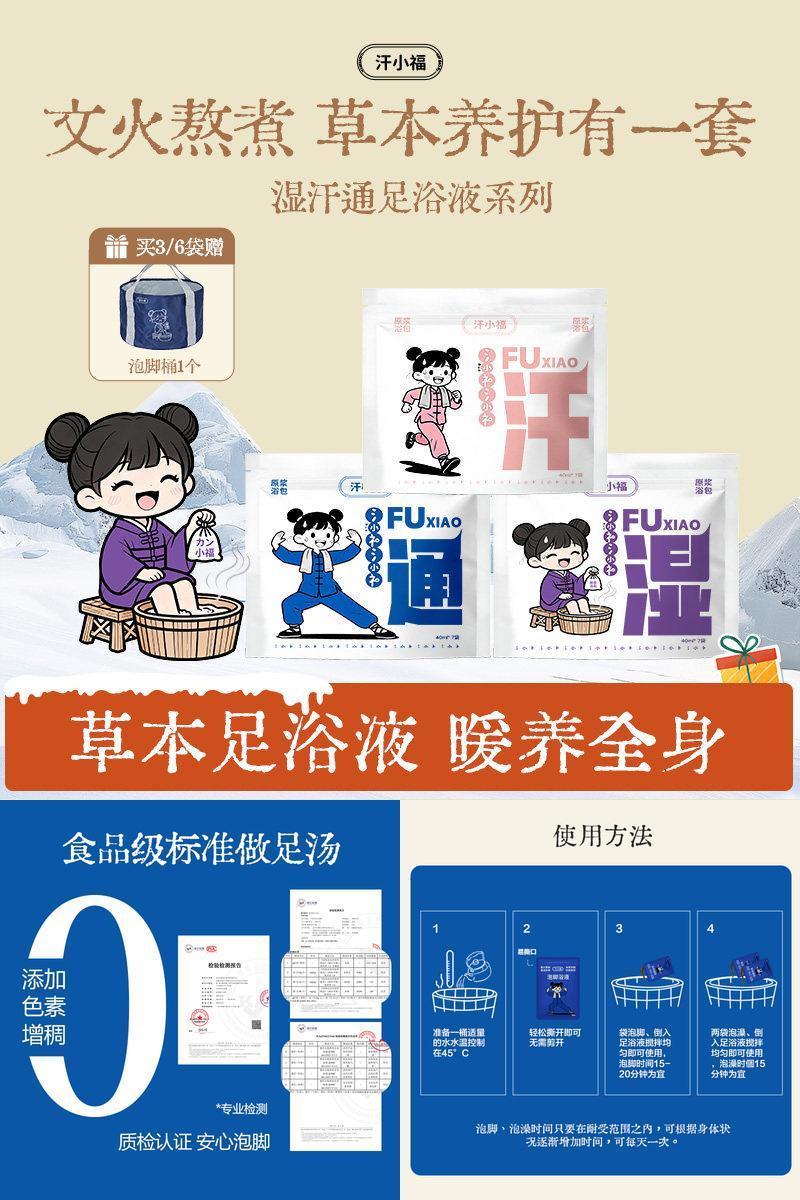 汗小福泡脚包草本足浴包泡脚包液艾草艾叶养生调理D