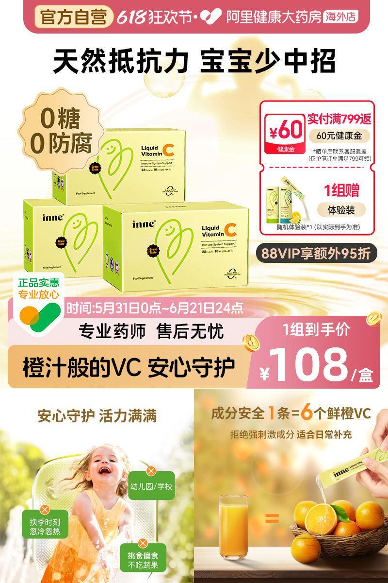 inne婴幼儿童维生素C提高自护力