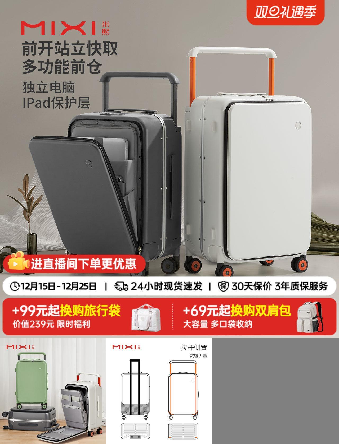 米熙宽拉杆前置开口铝框旅行箱