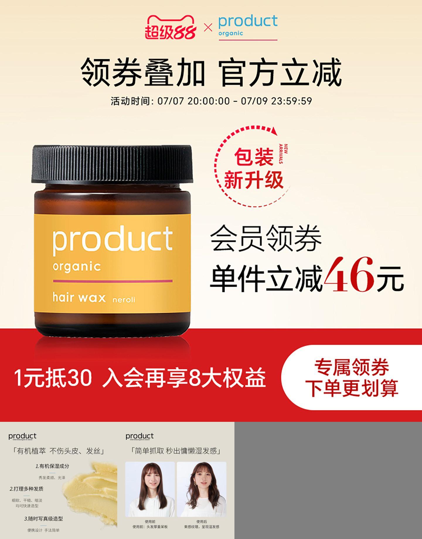 product【湿发造型发蜡】