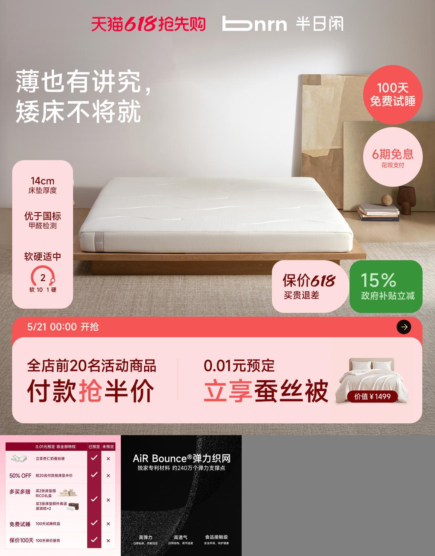 半日闲榻榻米薄弹簧床垫