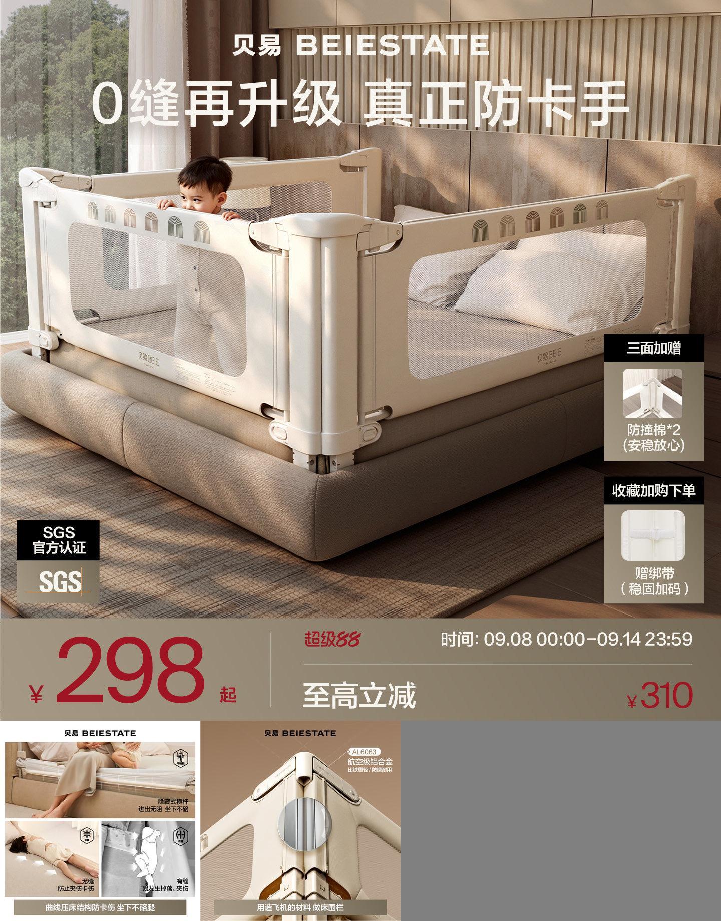 贝易加高升降0缝床围栏