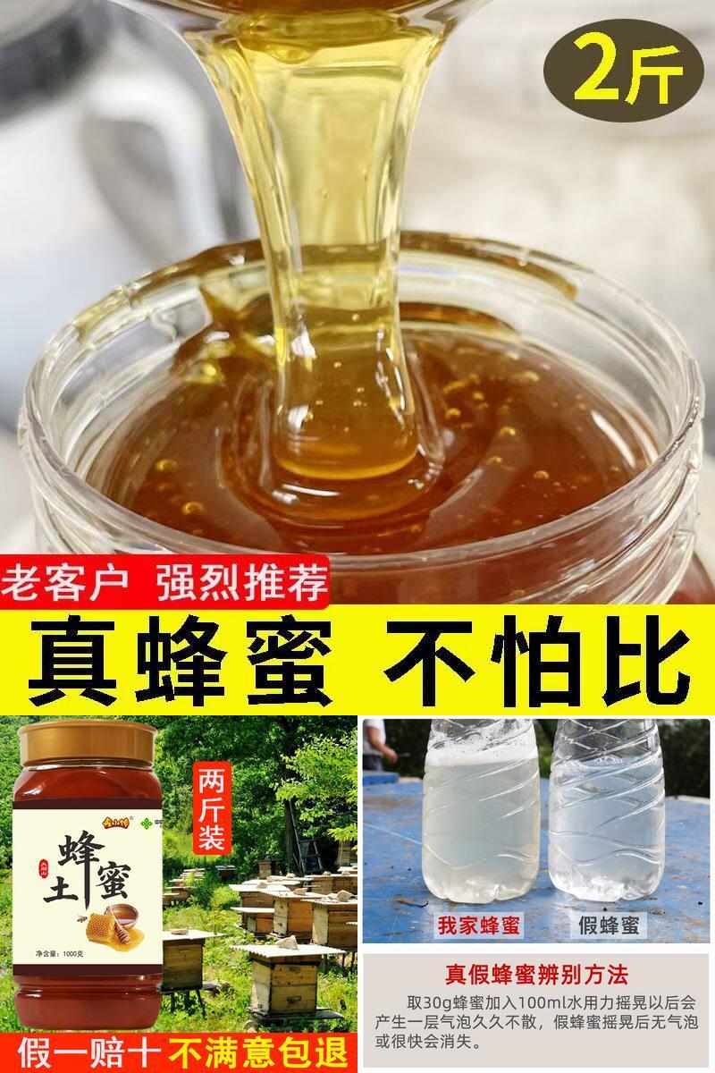 大别山土蜂蜜纯正天然农家自产百花正宗峰包邮两斤装