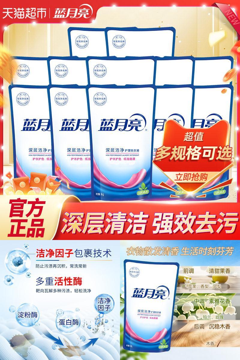 蓝月亮深层洁净洗衣液