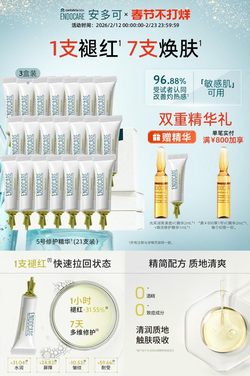 安多可5号修护精华3盒舒缓泛红