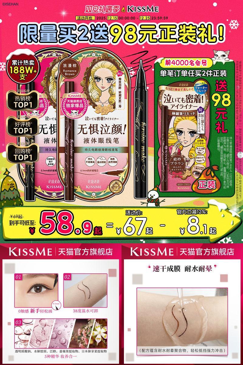 KISSME眼线液笔防水持妆顺滑流畅