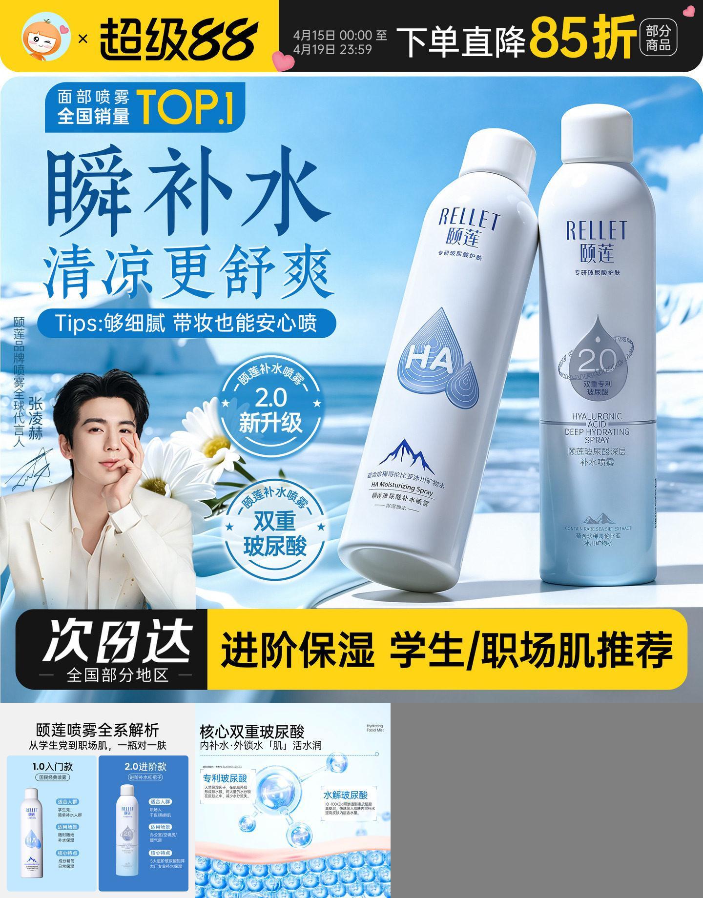 一喷瞬补水~颐莲补水喷雾