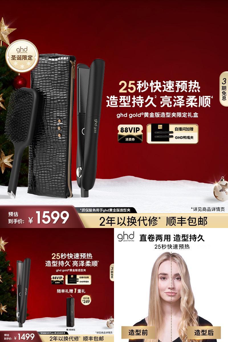 ghd黄金版直板夹直发卷发两用