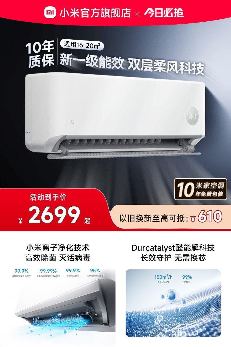 【健康风】小米米家空调1.5匹新一级能效冷暖变频挂机家用官方