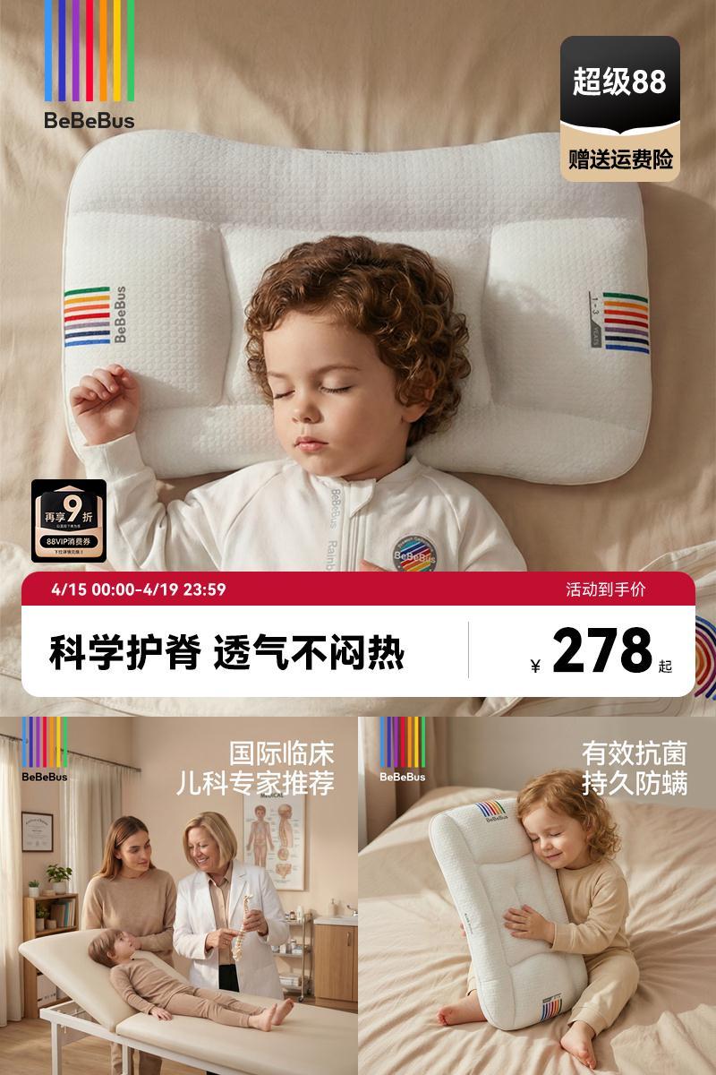 BeBeBus1-3-6-10岁儿童护脊枕头