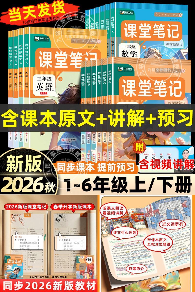 2026新版课堂笔记版本齐全