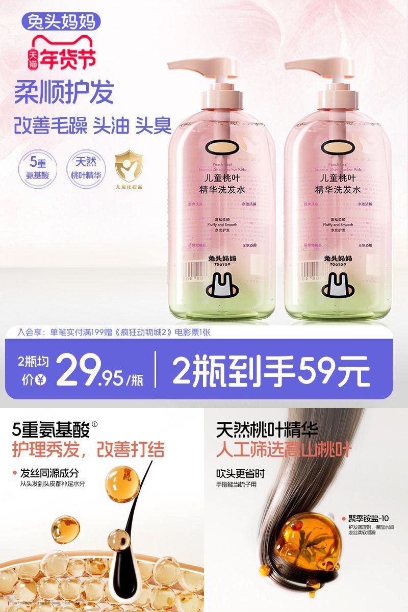 兔头妈妈儿童洗发水柔顺蓬松温和