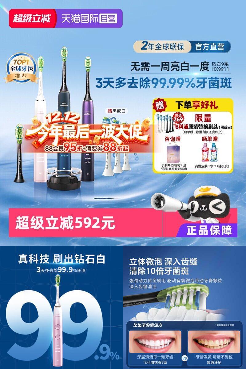 自营飞利浦声波电动牙刷HX9911