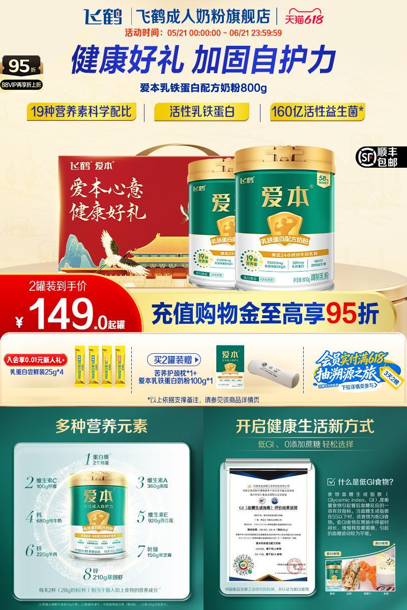 飞鹤经典铂金装乳铁蛋白奶粉